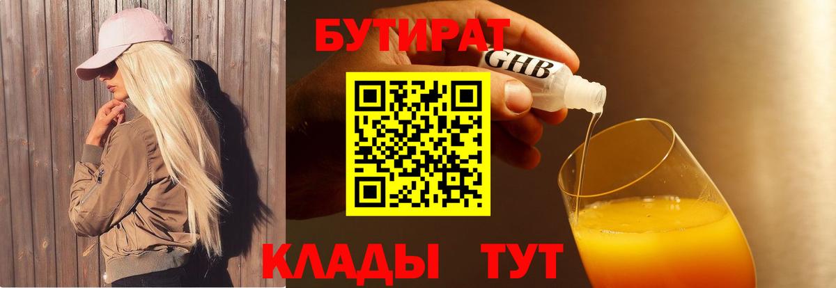 БУТИРАТ буратино Аргун
