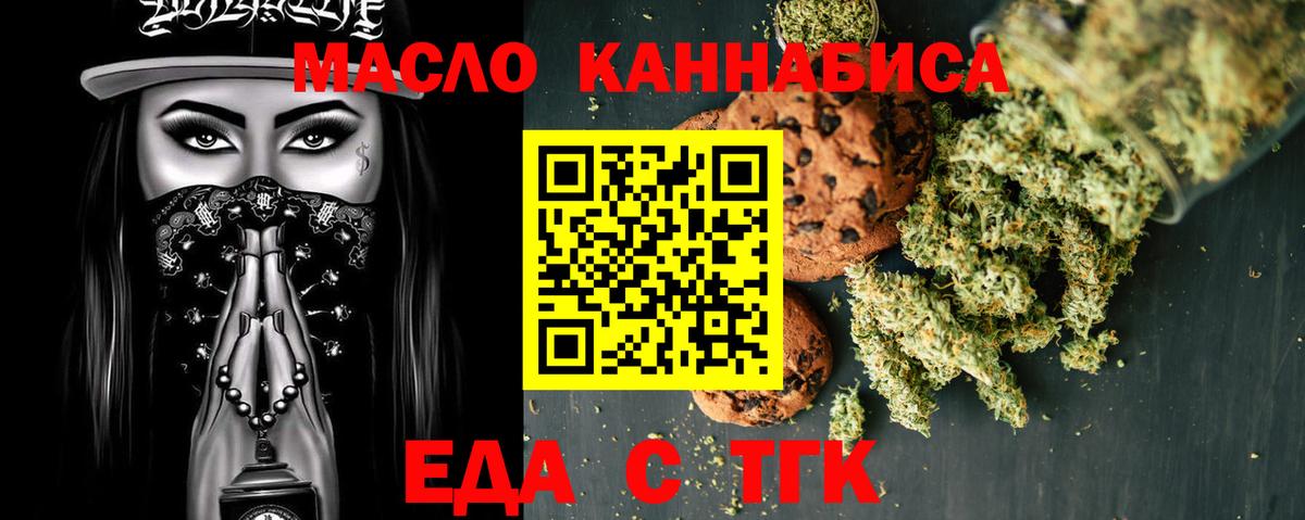 Печенье с ТГК конопля  Вход с VPN  Аргун 