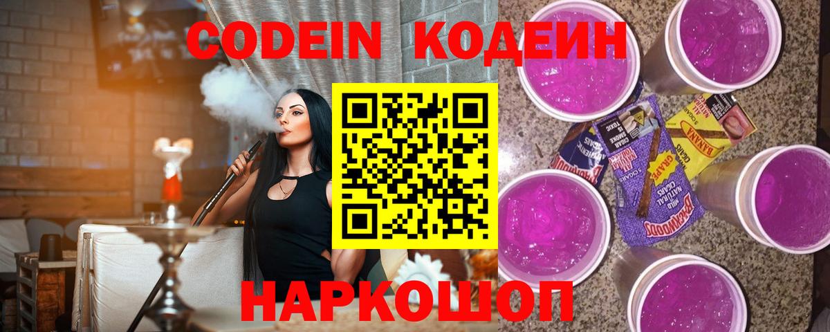 Кодеиновый сироп Lean напиток Lean (лин) Аргун