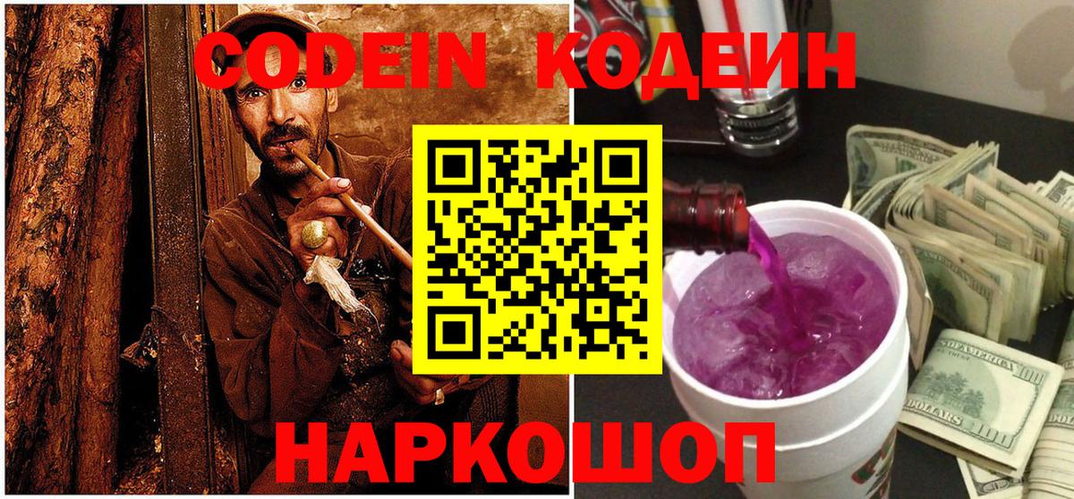 Codein Purple Drank  Кодеиновый сироп Lean Purple Drank  Аргун  Вход с VPN 