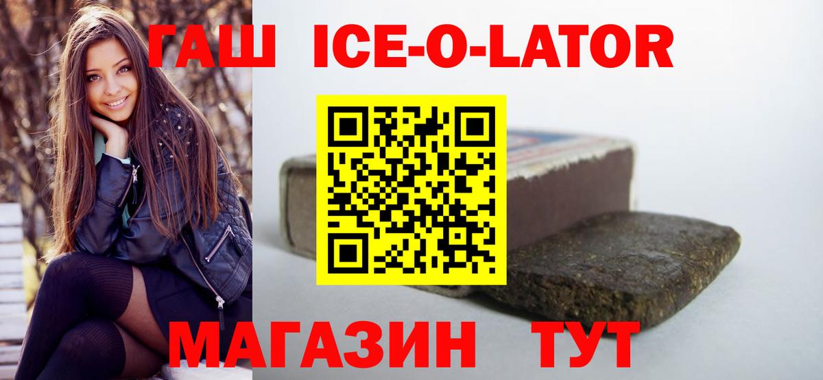 Аргун  ГАШ Ice-O-Lator  Вход с VPN  ГАШИШ 40% ТГК 